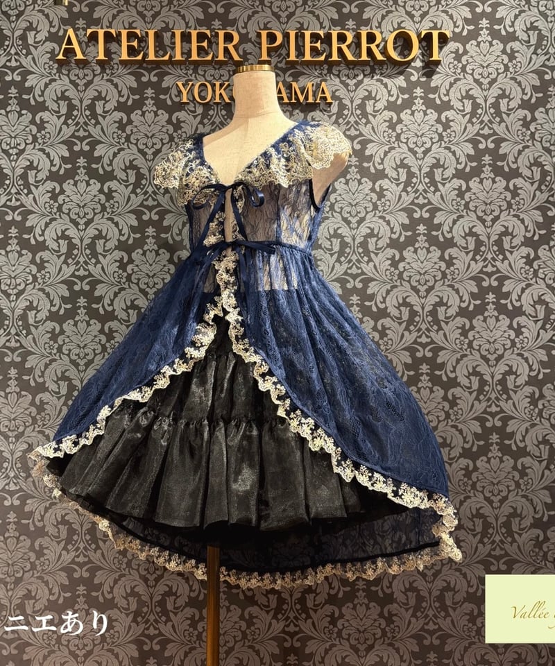 アトリエピエロ Vallée lys ヴァレリス フィッシュテールレースジレ ATELIER PIERROT】【Vallée lys】ヴァレリス フィッシュテールレースジ