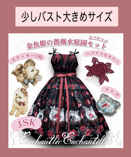 CATEGORY アンシャンテリックアンシャンテリー/Enchantlic Enchantil