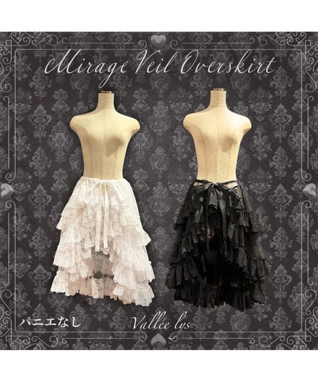 Vallée lys／ Mirage Veil Overskirt　(ホワイト)