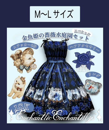 CATEGORY アンシャンテリックアンシャンテリー/Enchantlic Enchantil