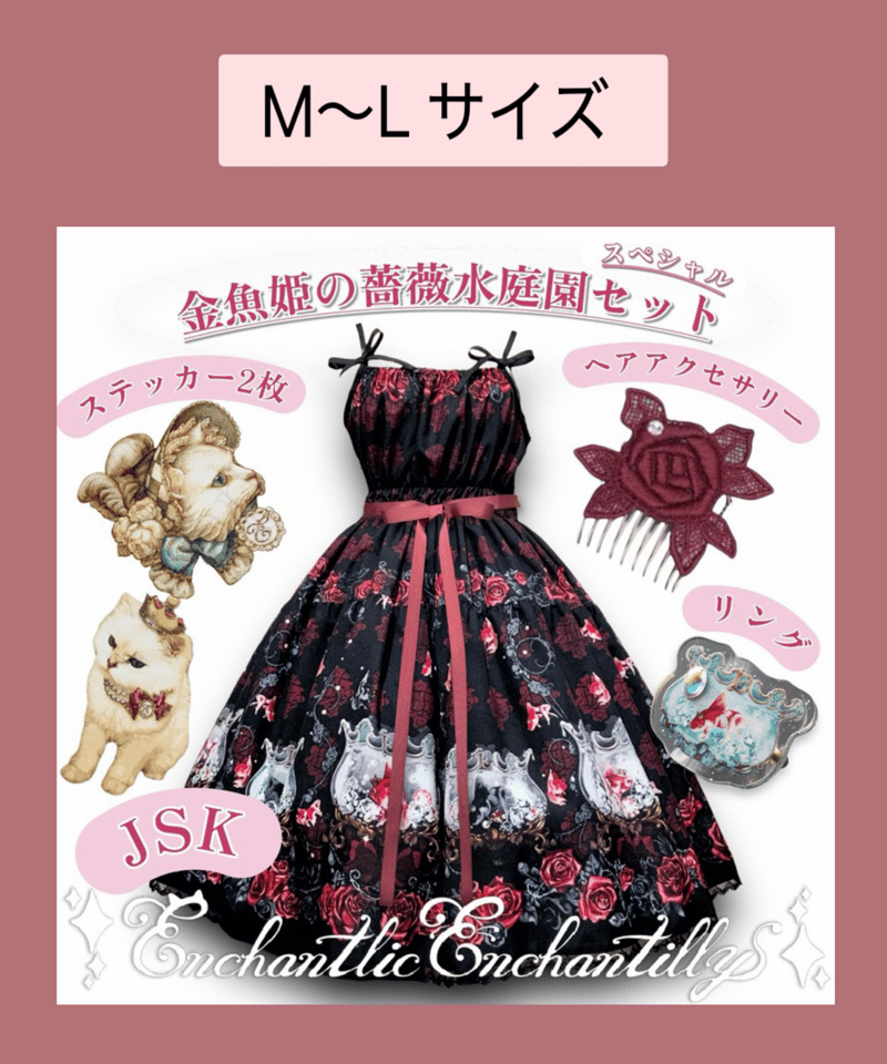 最終値下げ＊Enchantlic Enchantilly いばら姫のワンピース 楽天市場】【中古】Enchantlic Enchantilly