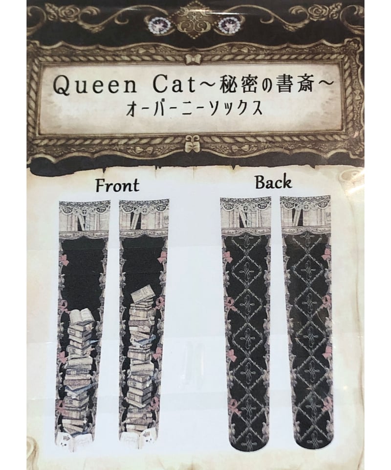 アンシャンテリック アンシャンテリー/Queen Cat〜秘密の書斎〜オーバーニー アンシャンテリック アンシャンテリー/Queen Cat〜秘密の書斎〜オーバーニー