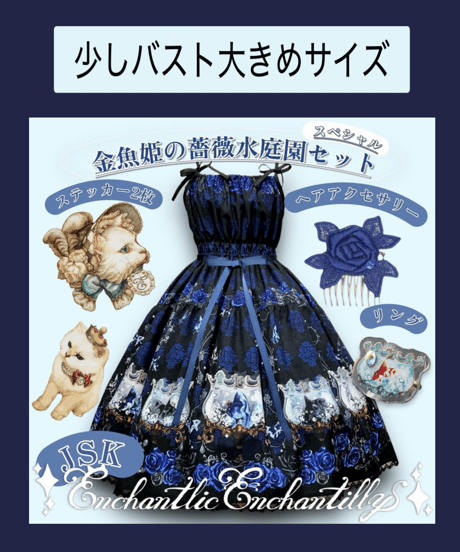 CATEGORY アンシャンテリックアンシャンテリー/Enchantlic Enchantil