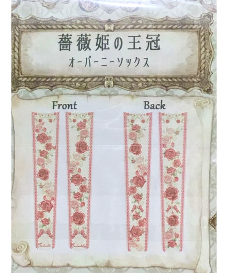 アンシャンテリックアンシャンテリー／薔薇姫の王冠オーバーニー ソックス（生成）