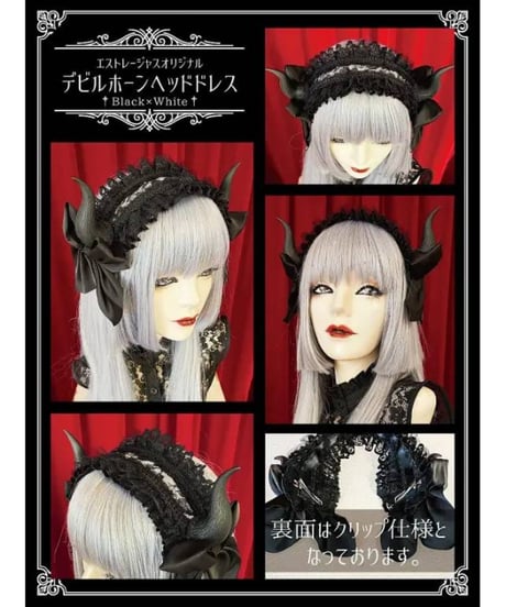 Estrellas / デビルホーンヘッドドレス/黒×白