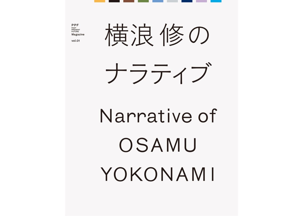 PPF Magazine vol.01 「横浪修のナラティブ」 | On-Point Desi 