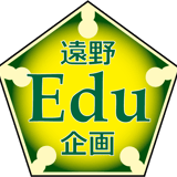 遠野Edu企画ネット販売所