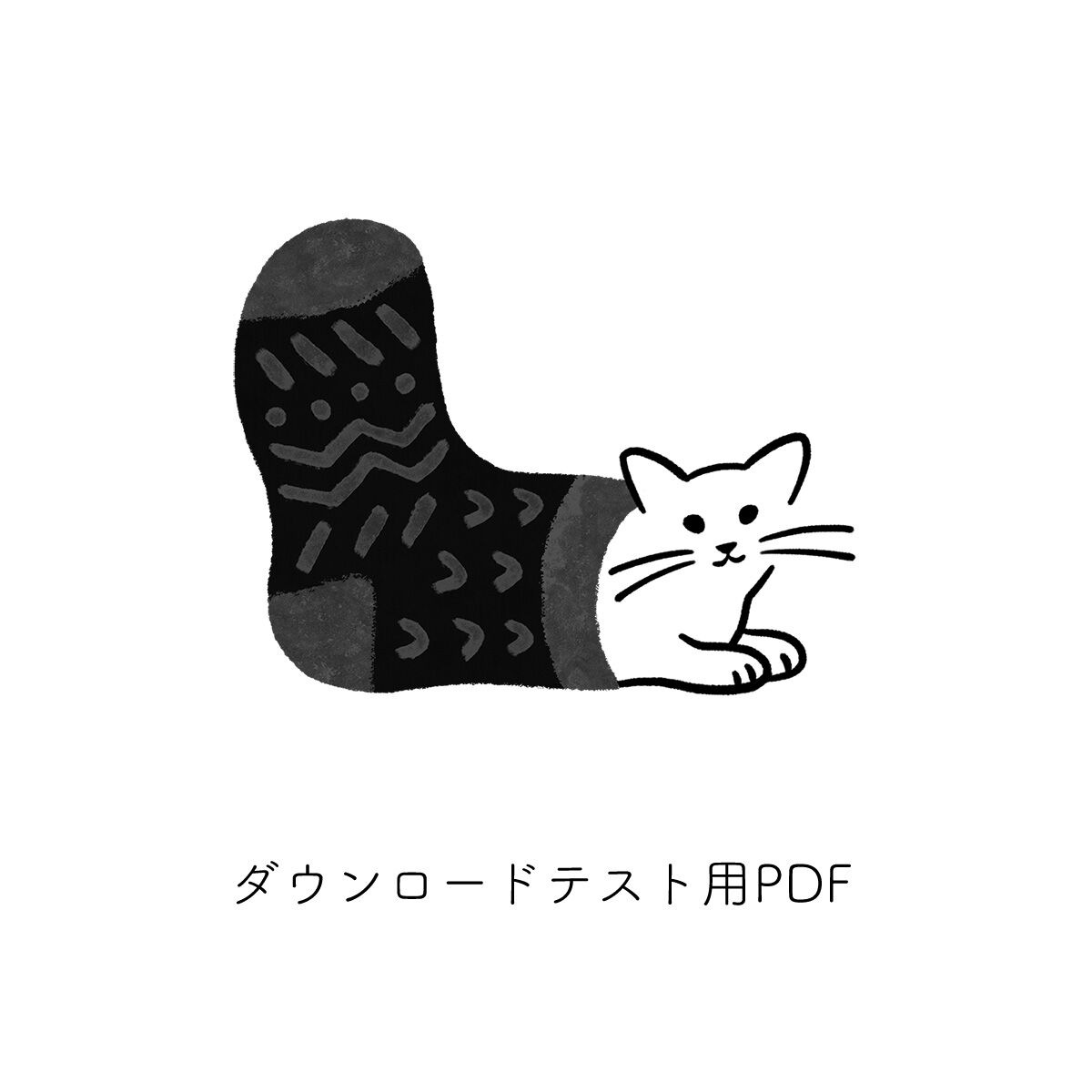 ダウンロードテスト用PDF | Yucca 