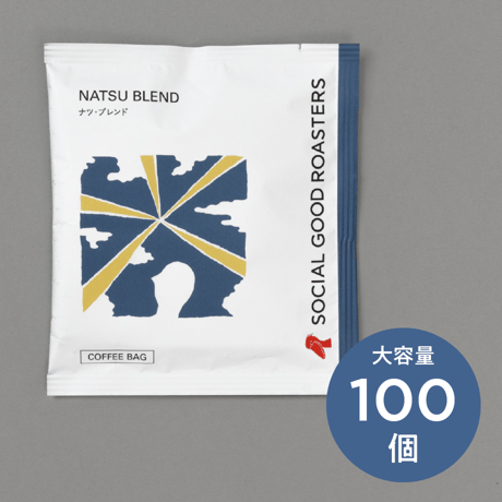ナツ・ブレンド｜100個〜