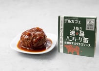 さぬき逸品ハンバーグ缶　オリーブ牛・オリーブ豚ハンバーグ缶