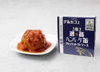 さぬき逸品ハンバーグ缶　島鱧ハンバーグ缶フレッシュトマトソース