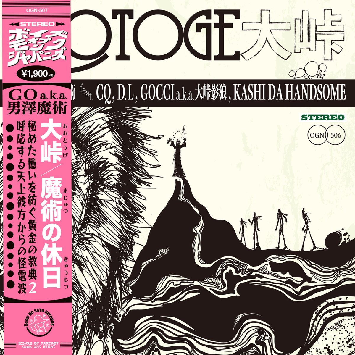 GOa.k.a.男澤魔術 ”大峠” 12