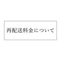 再配送料金について(宅急便コンパクト)