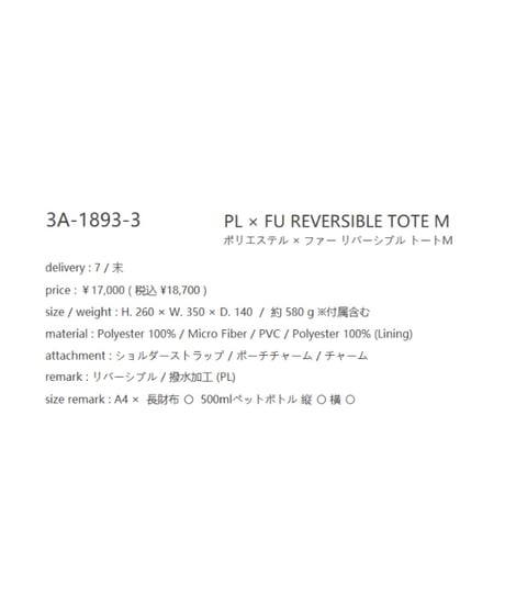 STORY★オトク早割ご予約★  PL × FU REVERSIBLE TOTE M ポリエステルxファー リバーシブル トートM