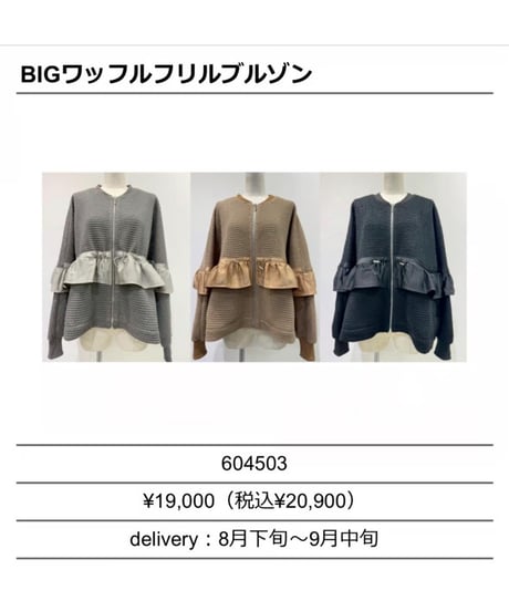 ブル出品 ☆オトク早割ご予約☆シアントウキョウ☆ BIGワッフルフリルブルゾン