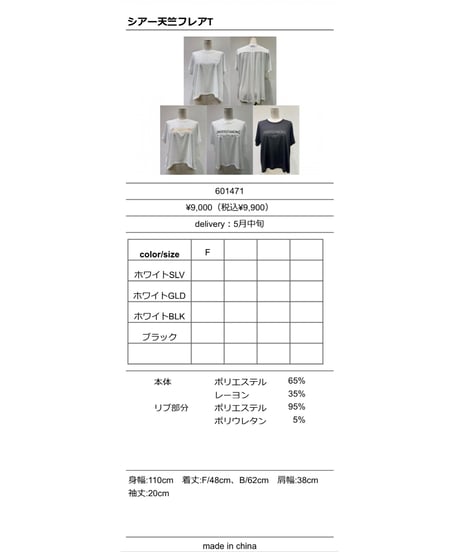 ★オトク早割ご予約★  シアー天竺フレアT 601471 cyantokyo  003-2605