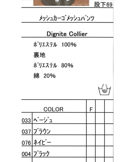 ★オトク早割ご予約★  メッシュカーゴpants  （set up対応）80268214 dignitecollier 005-2604