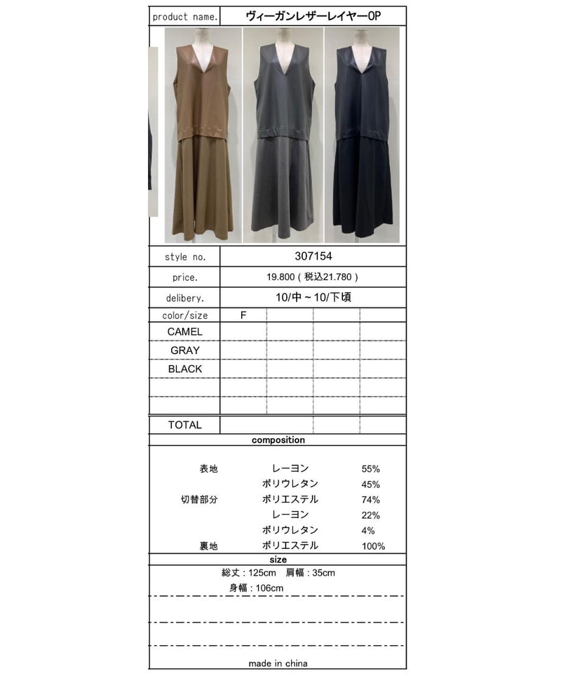 ヴィーガンレザーレイヤーワンピース 307154 | BlueOnionStore ヴィーガンレザーレイヤーワンピース 307154 | BlueOnionStore