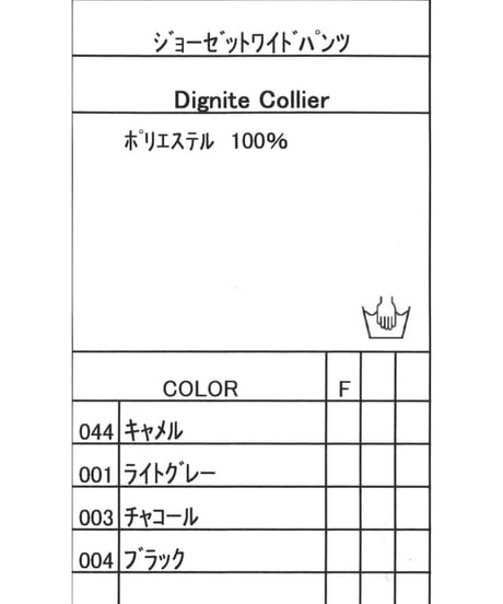 ★オトク早割ご予約★  ジョーゼットワイドpants （setup対応）  【Dignité collier     ディニテコリエ　26春ご予約】  80267103   2602c -005