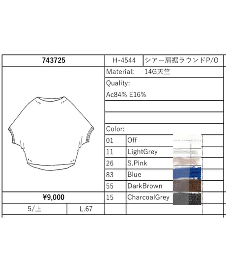【Un carnet     アンカルネ　25夏ご予約】  シアー肩裾ラウンドpullover     743725  2505a