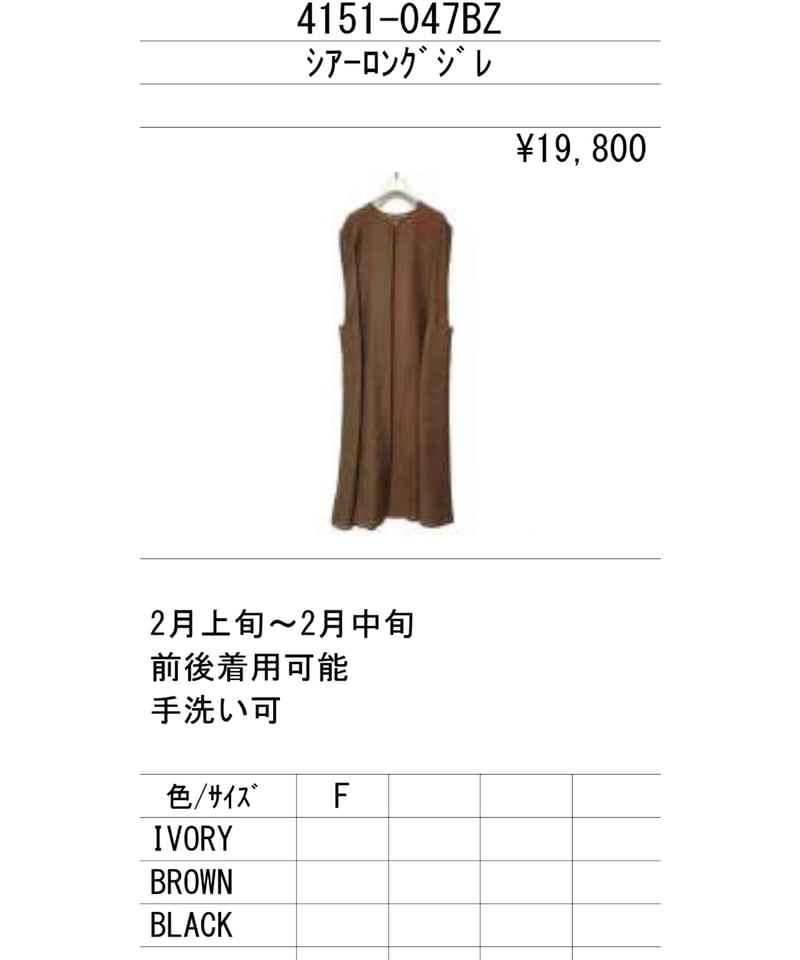 CHIGNON シニオン 25春ご予約】 シアーロングジレ 4151 047 BZ CHIGNON シニオン 25春ご予約】 シアーロングジレ 4151 047 BZ