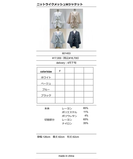 ★オトク早割ご予約★  ニットライクメッシュW ジャケット 601453 cyantokyo  003-2604