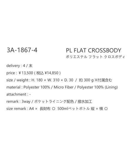 ★オトク早割ご予約★  ポリエステル フラット クロスボディ  【STORY    ストーリー　26夏バッグご予約】  3A- 1867 -4  2604c