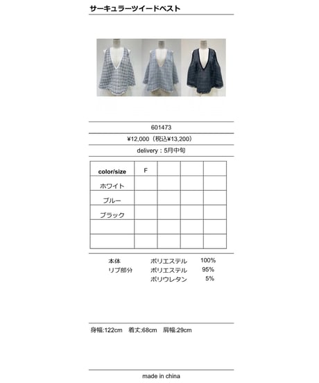 ★オトク早割ご予約★  サーキュラーツイードベスト 601473 cyantokyo  003-2605