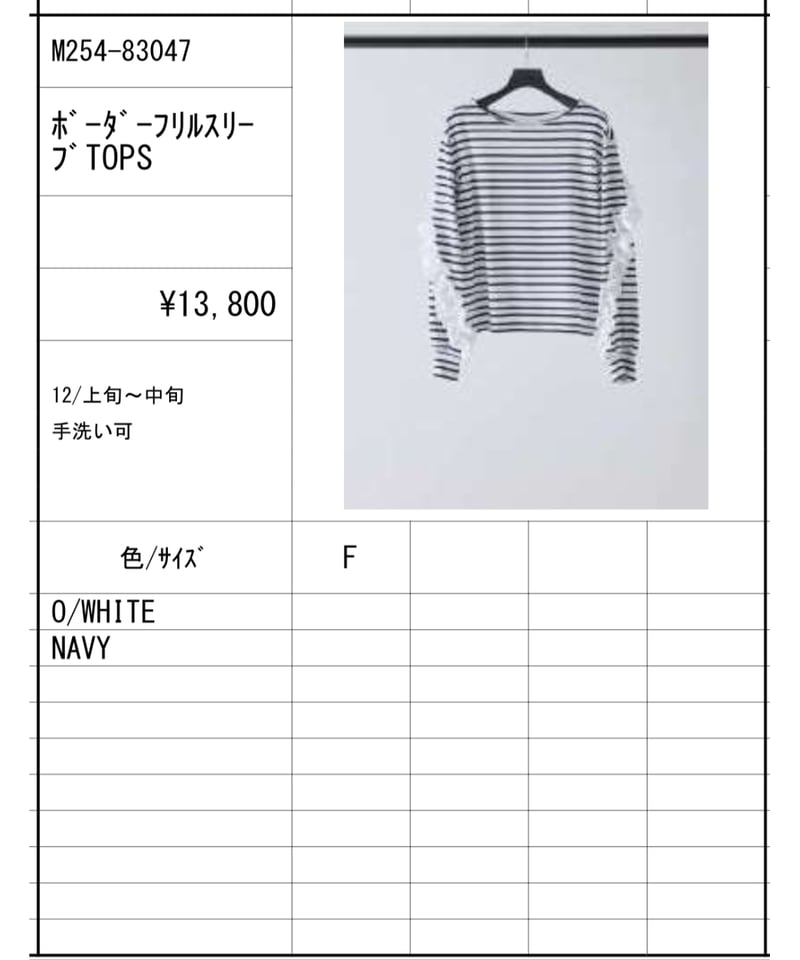 ボーダーフリルスリーブtops 【Mewl ミュール 26春ご予約】 M254-