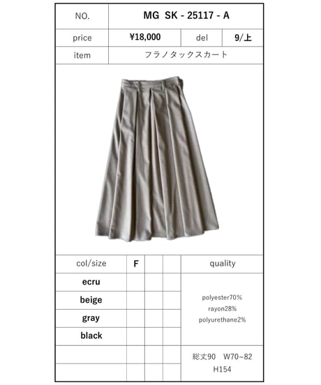 【MARGAUX  マルゴー　25秋冬ご予約】  フラノタックスカート　MG SK - 25117 - A    2509a