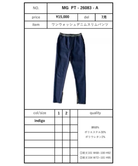 ★オトク早割ご予約★マルゴー　ワンウォッシュデニムスリムpants  margaux  MG PT 26083 -A 2607c-007