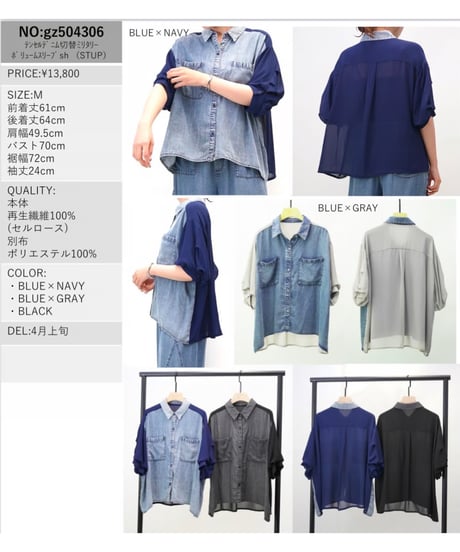 テンセルデニム切替ミリタリー ボリュームスリーブ shirt（STUP）　gz504306