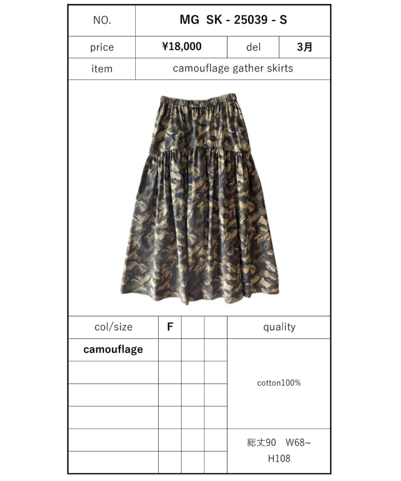 マルゴーヴィンテージ・カモフラージュギャザースカート camouflage gather skirts MG SK - 25039 - S | Bl