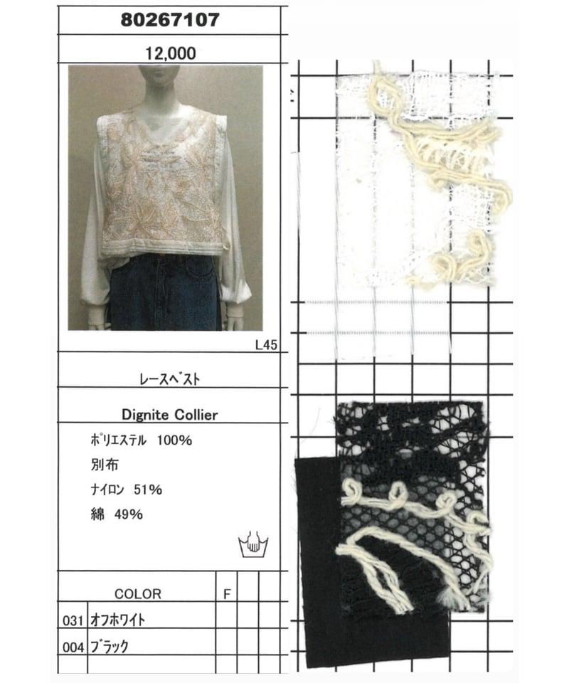 ☆オトク早割ご予約☆ レースvest 【Dignité collier ディニテコ