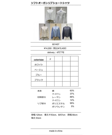 ★オトク早割ご予約★  ソフトオーガンリブショートシャツ 601457 cyantokyo  003-2604