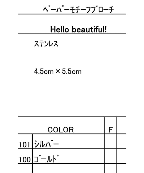 ★オトク早割ご予約★　ペーパーモチーフブローチ 80269822 Hello beautiful!