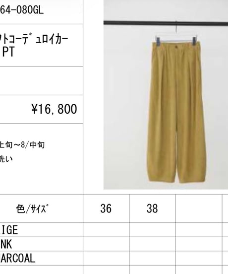 ★シニオン26秋ご予約★  ソフトコーデュロイカーブpants  3864 - 080 GL chignon  039-2608