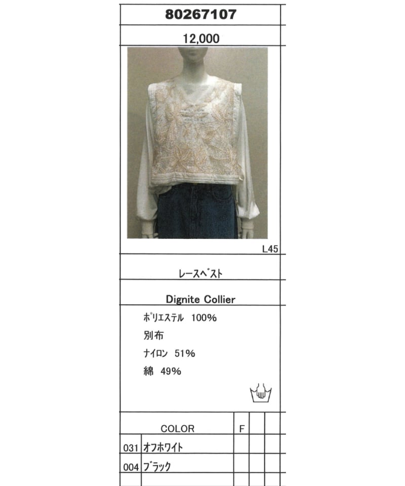 ☆オトク早割ご予約☆ レースvest 【Dignité collier ディニテコ
