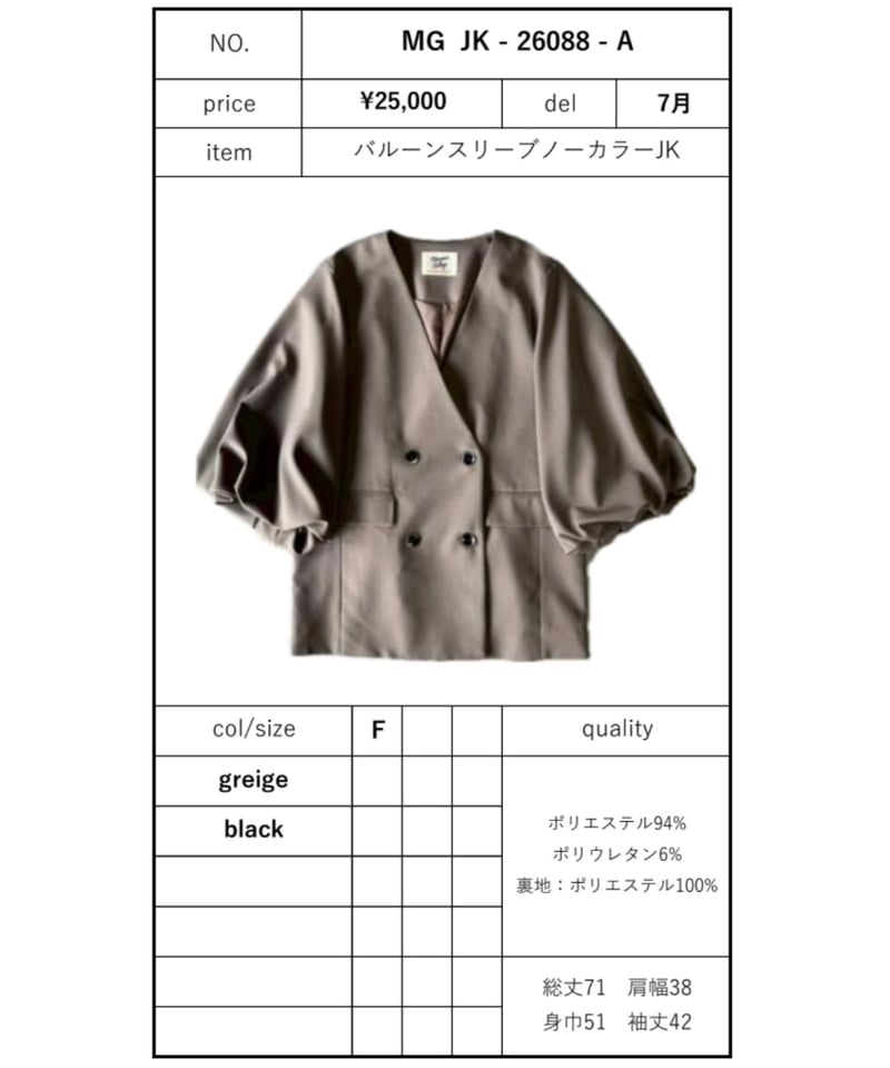 ☆オトク早割ご予約☆マルゴー バルーンスリーブノーカラーjacket