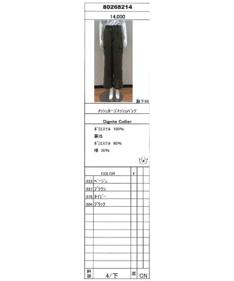 ★オトク早割ご予約★  メッシュカーゴpants  （set up対応）80268214 dignitecollier 005-2604