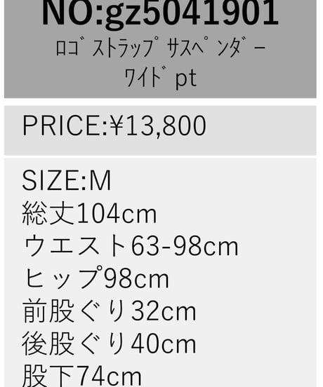 ロゴストラップサスペンダー ワイドpants     gz504190