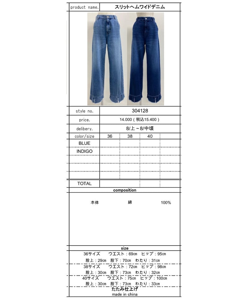 スリットヘムワイドデニム 304128 | BlueOnionStore スリットヘムワイドデニム 304128 | BlueOnionStore