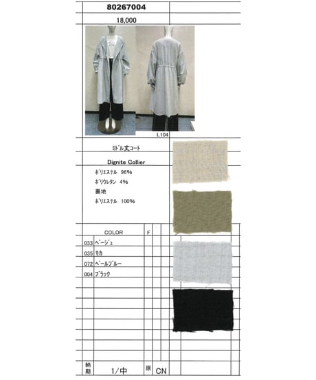 ★オトク早割ご予約★  ミドル丈 coat  【Dignité collier     ディニテコリエ　26春ご予約】  80267004   2601a b c -005