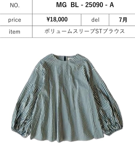 【MARGAUX  マルゴー　25秋ご予約】  ボリュームスリーブstripeブラウス　MG BL - 25090 - A　2507c
