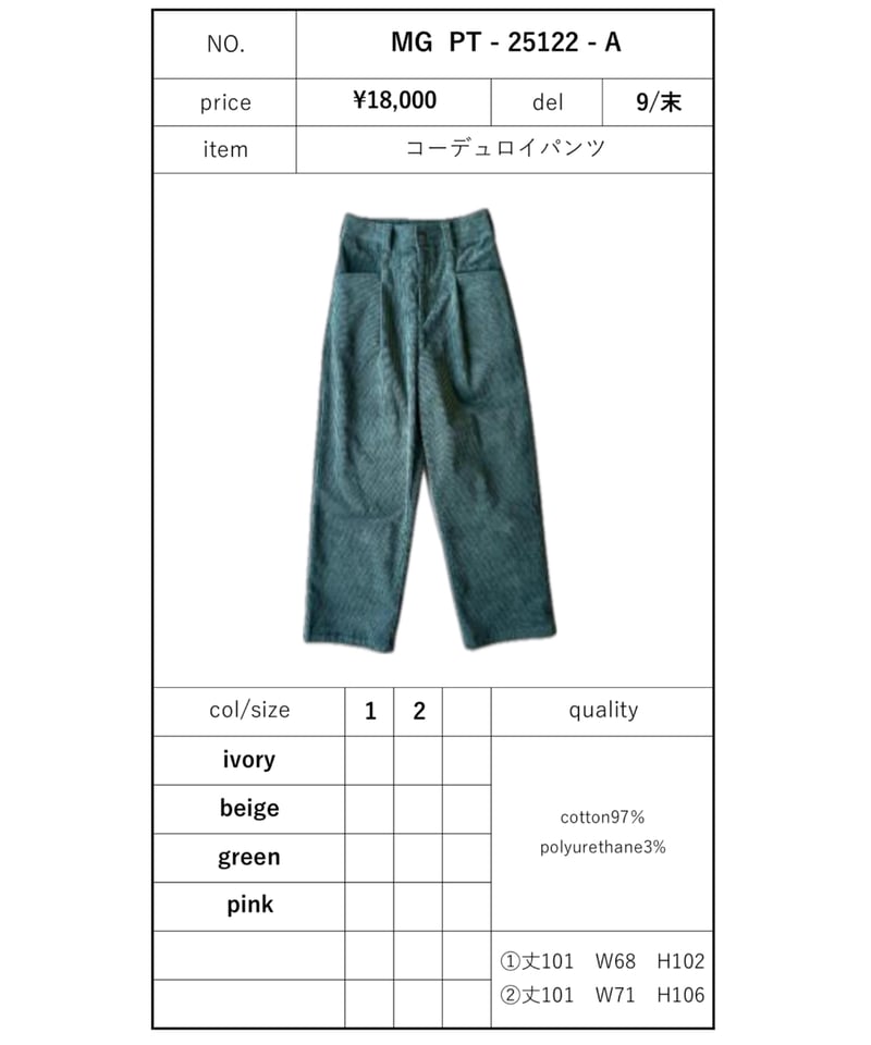 MARGAUX マルゴー 25秋冬ご予約】 コーデュロイパンツ MG PT - 2512