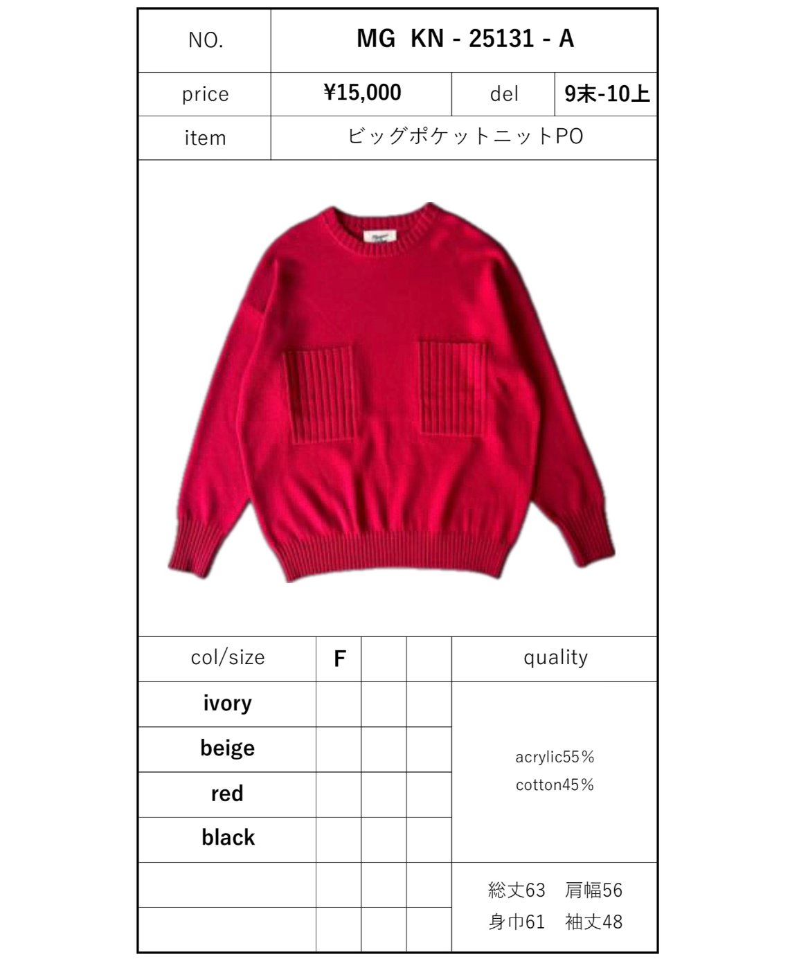 MARGAUX マルゴー 25秋冬ご予約】 ビッグポケットニットプル