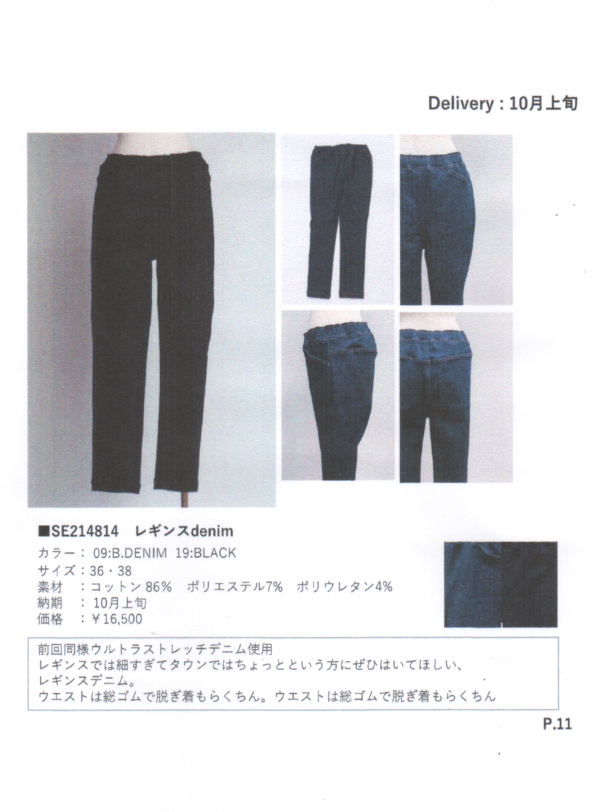 seesetご予約】レギンスデニム | BlueOnionStore