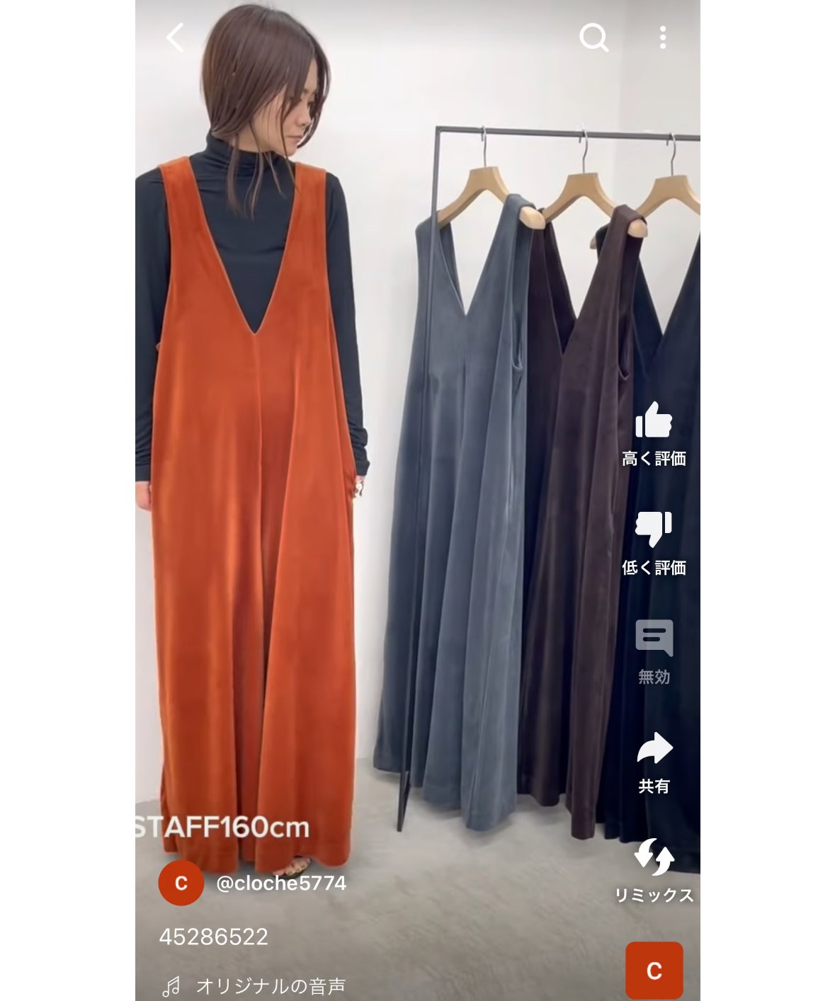 CLOCHE クロッシェ ジャージーサロペット