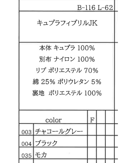 ★オトク早割ご予約★  キュプラフィブリルjacket  21267755 ante aciem 2603-005