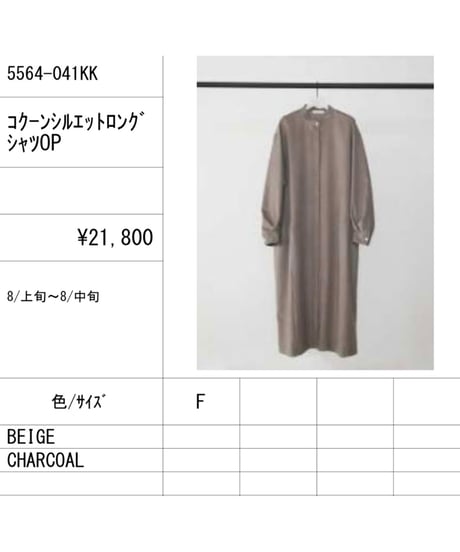 ★シニオン26秋ご予約★  コクーンシルエットロングシャツone-piece  5564 - 041 KK chignon  039-2608